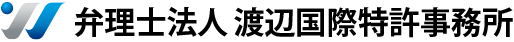 大阪梅田の弁理士法人渡辺国際特許事務所