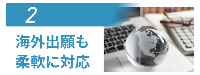 PCT出願・外国出願・海外出願も対応する大阪梅田の弁理士